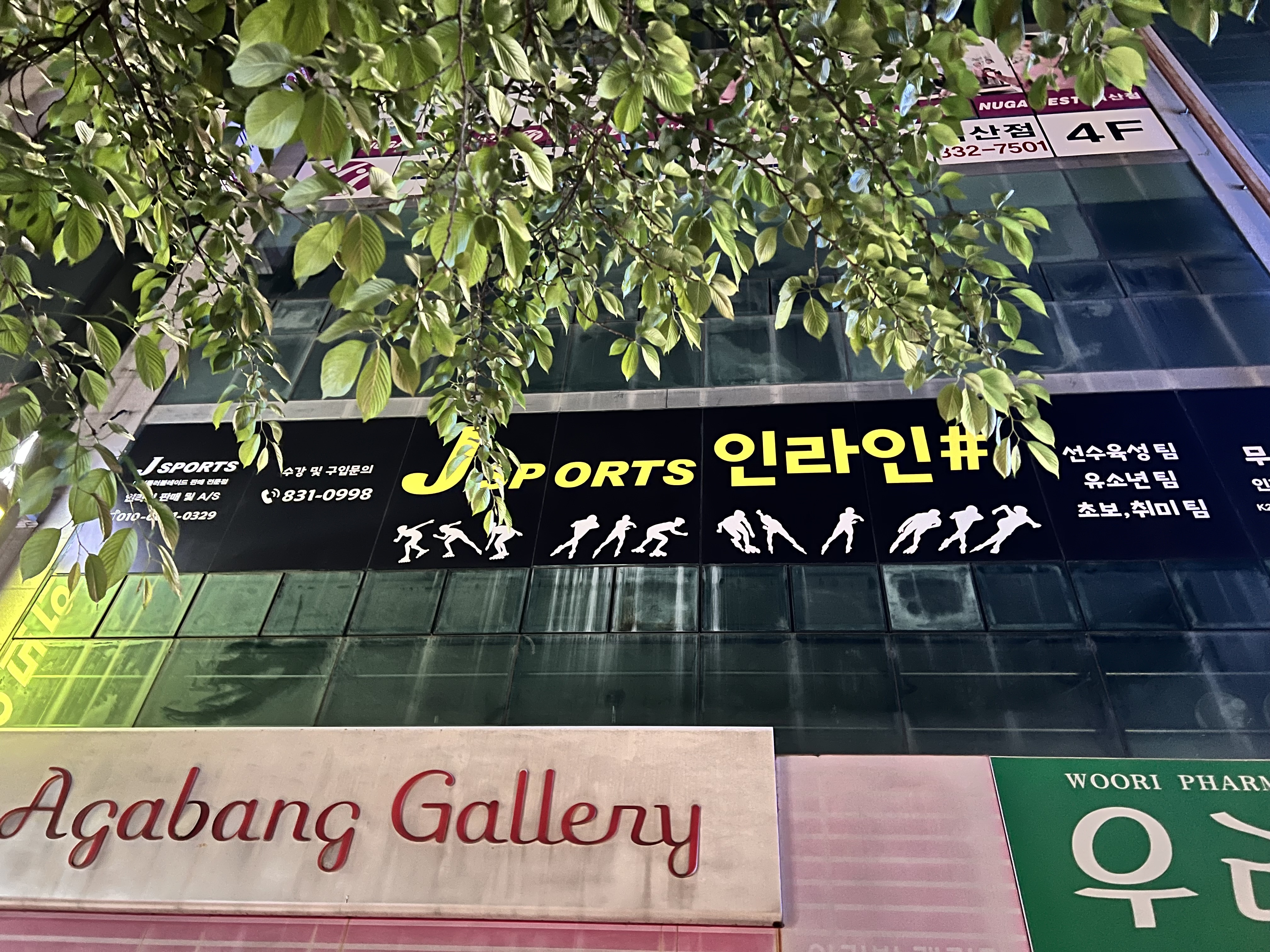 J SPORTS 인라인샵