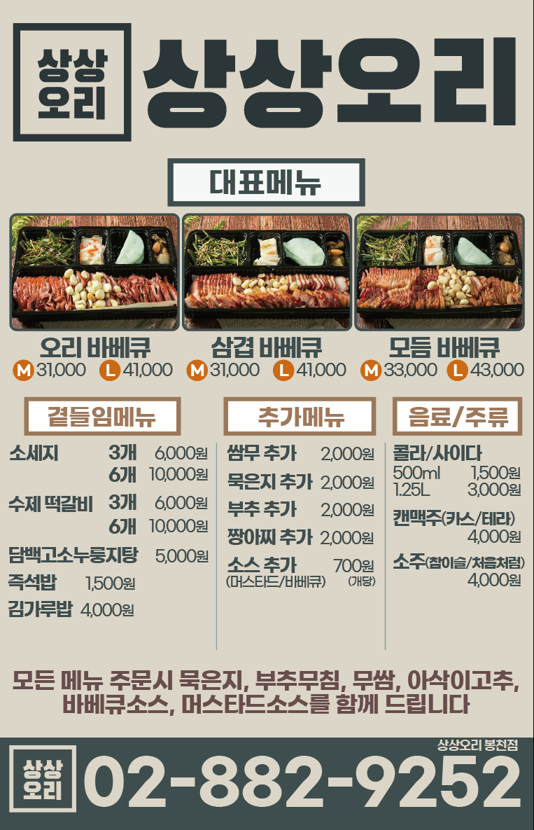 상상오리 봉천점