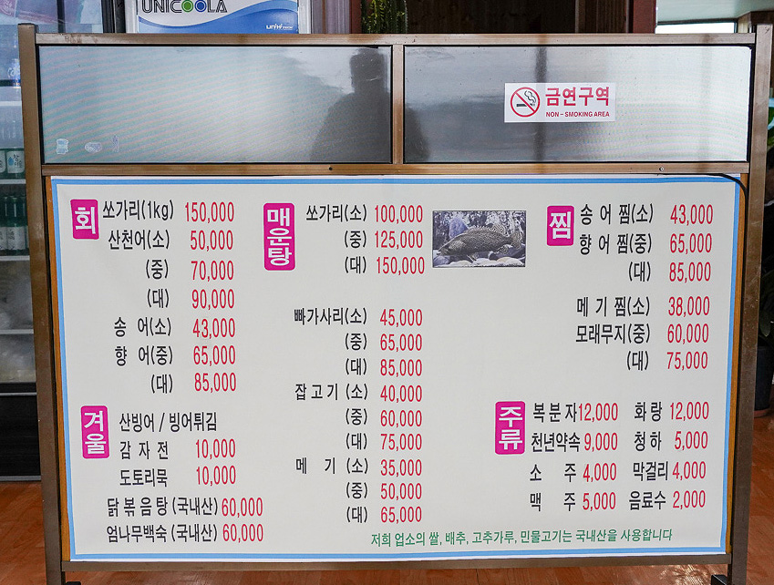 소문난횟집