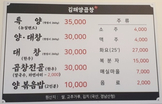 김해양곱창