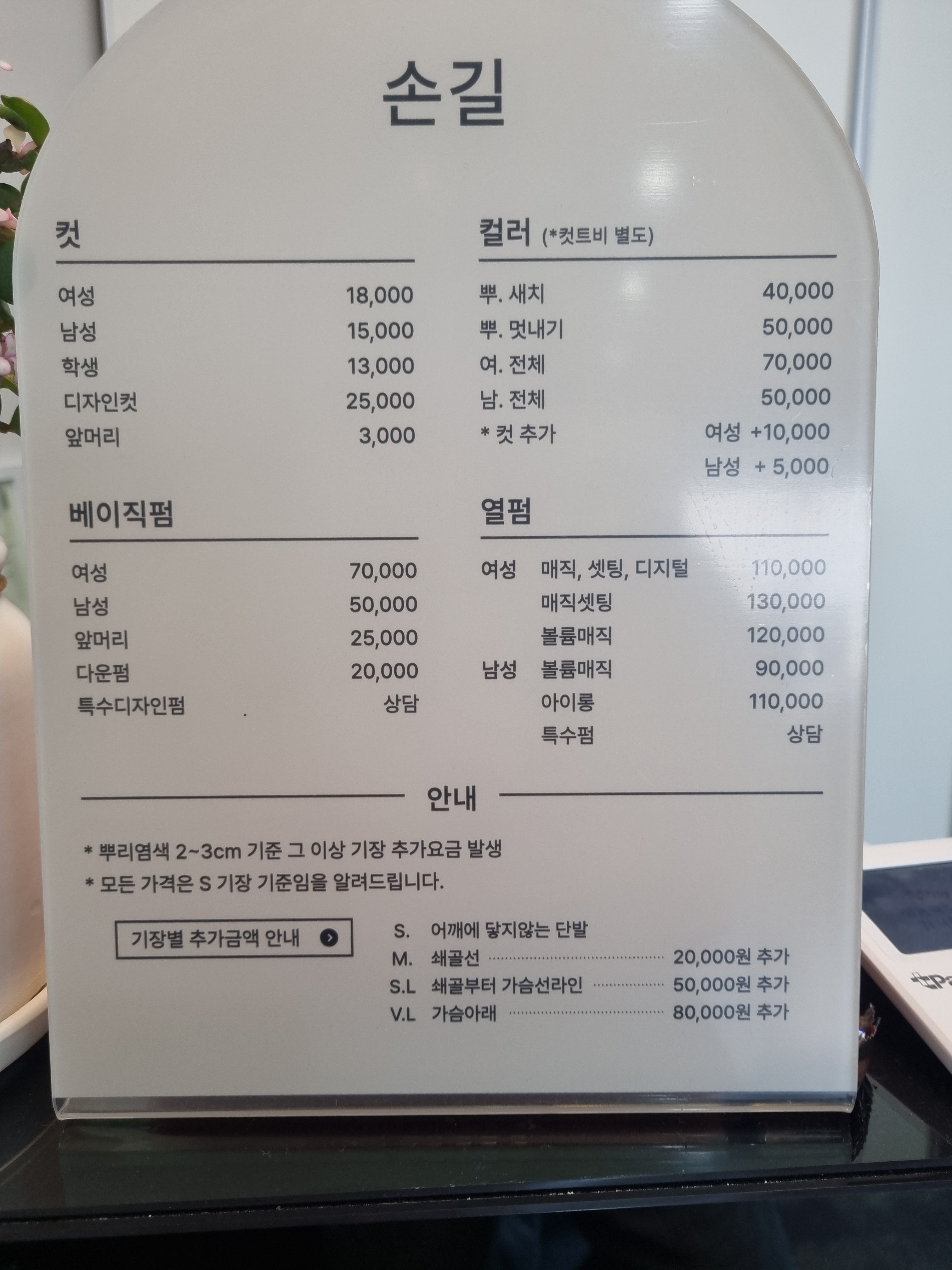 손길헤어