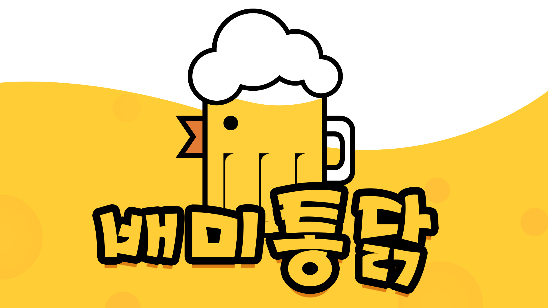 배미통닭