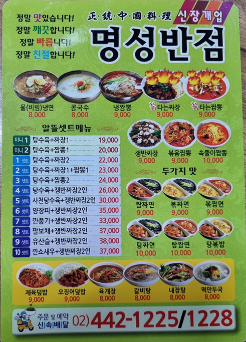 명성반점
