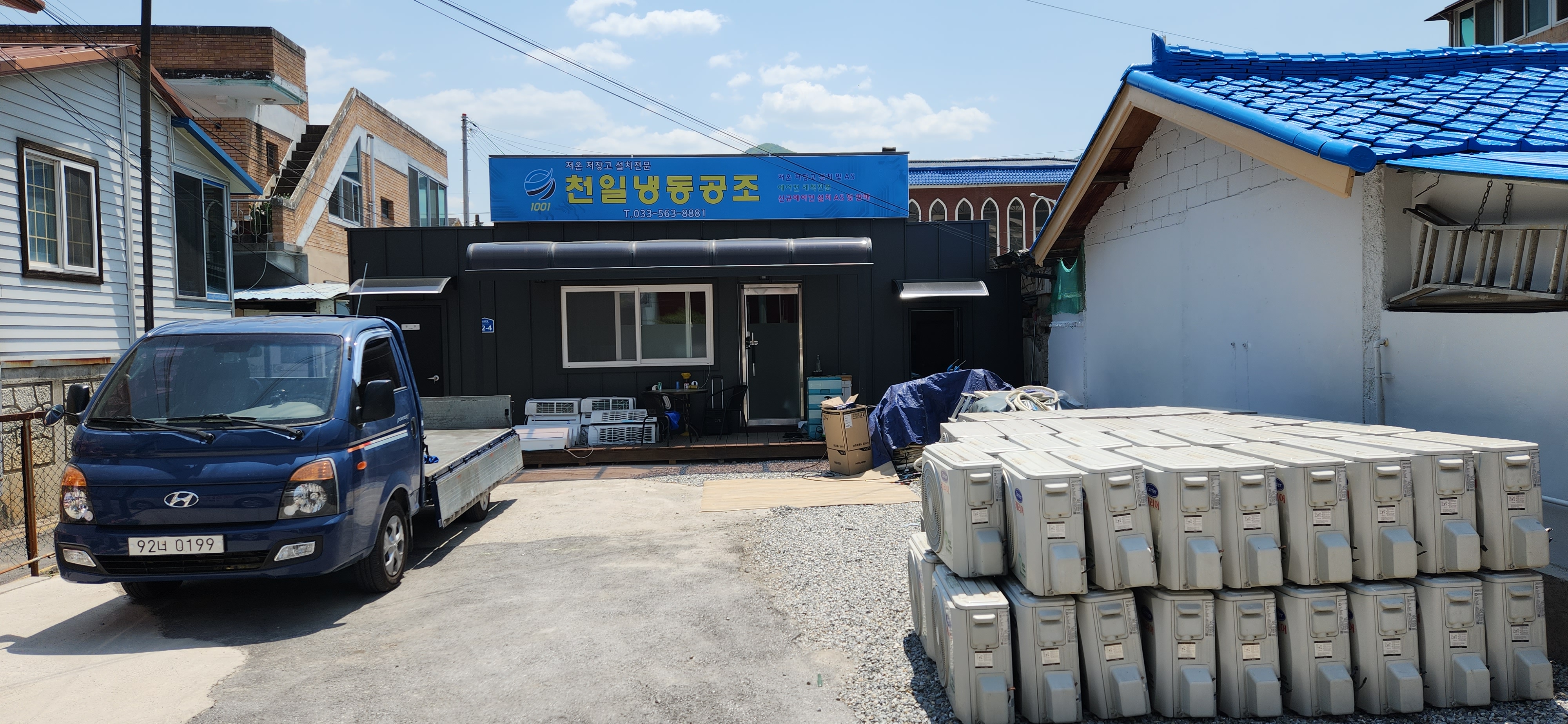 천일냉동공조