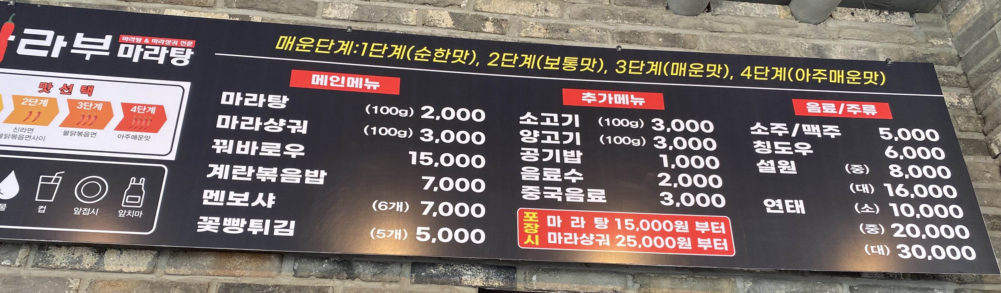 마라부마라탕 영월점
