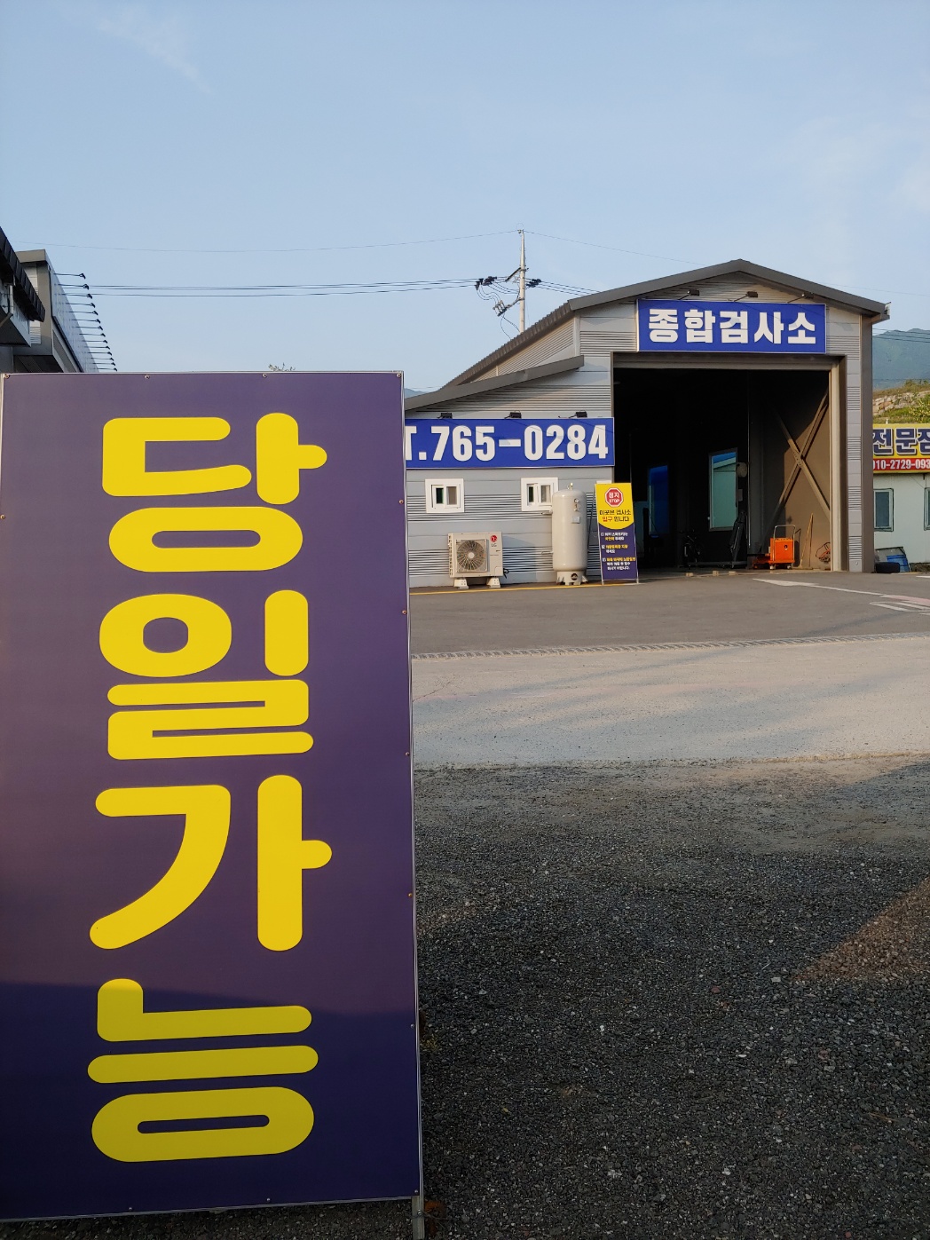 매직카자동차검사소