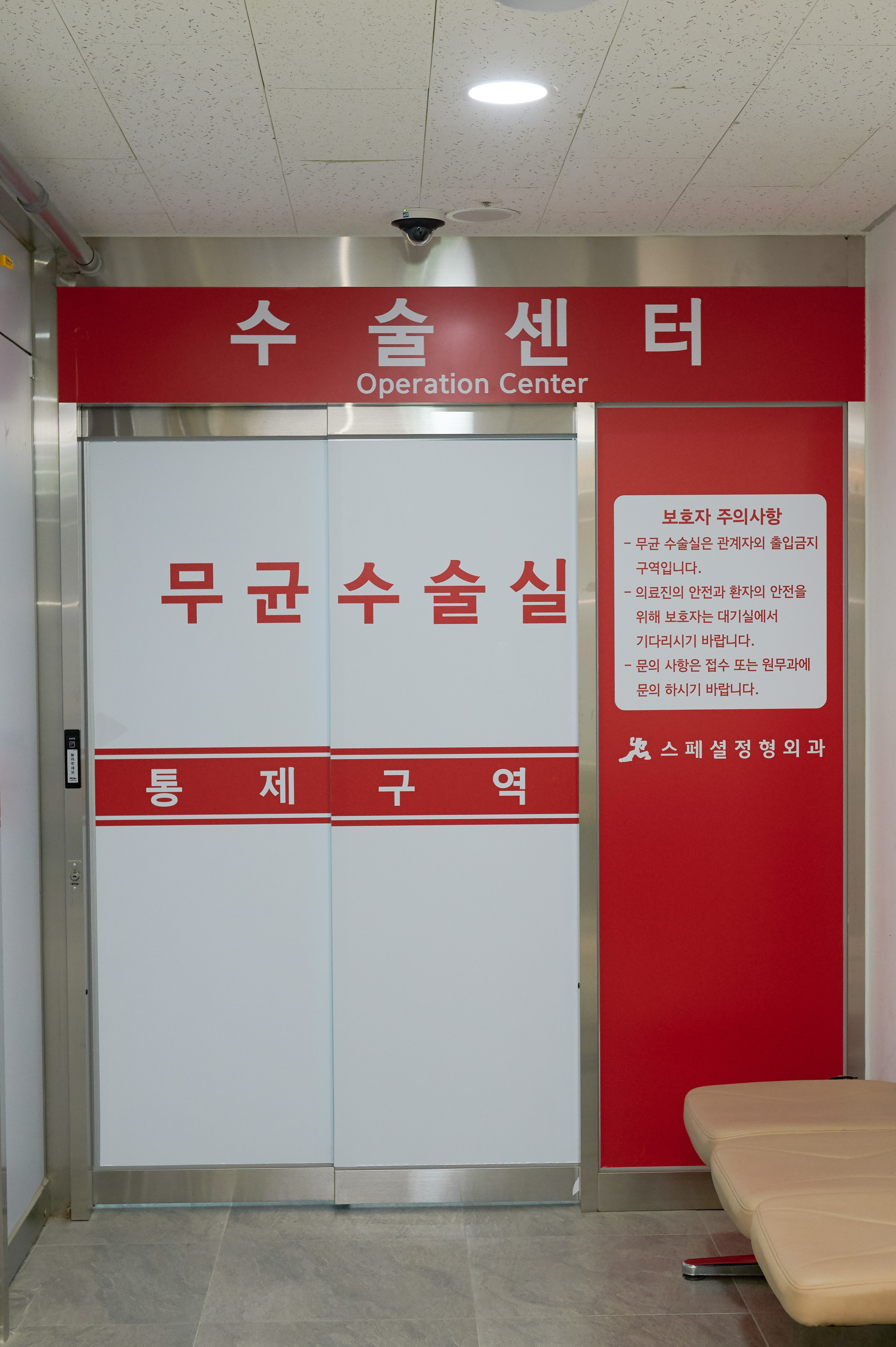 스페셜정형외과의원