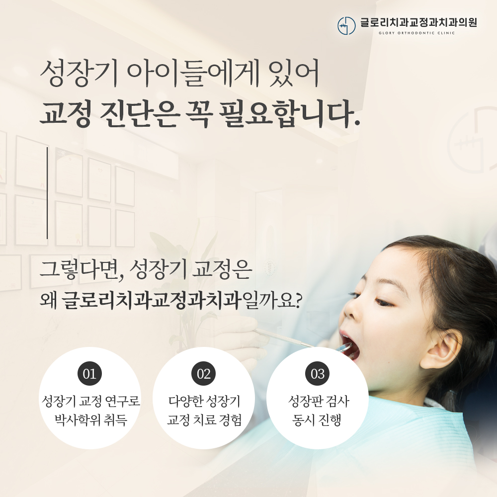 글로리치과교정과치과의원 대표 이미지