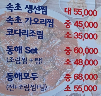 동해세수대야동태탕