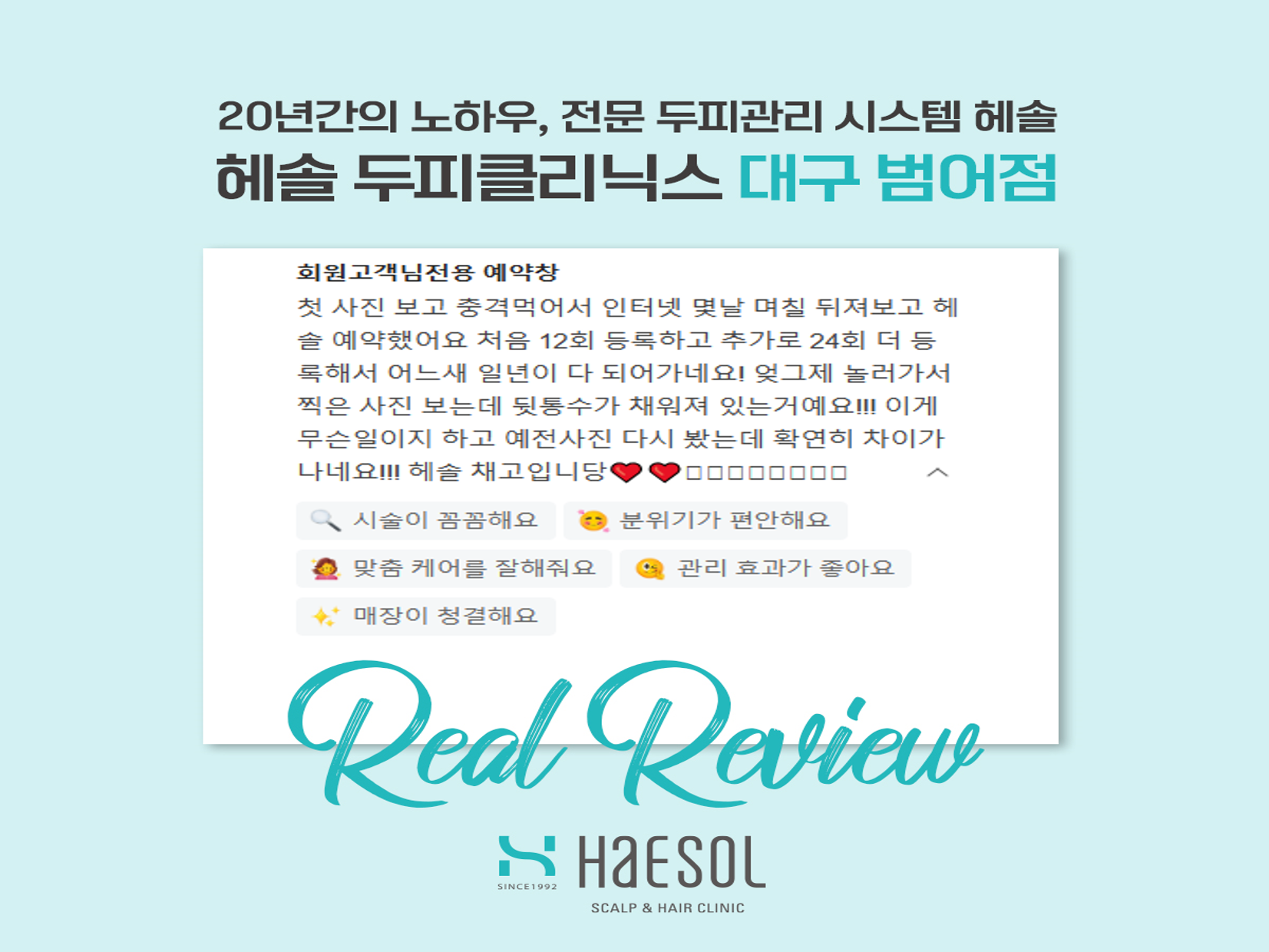 헤솔두피클리닉스 대구범어점