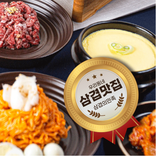 삼겹의민족