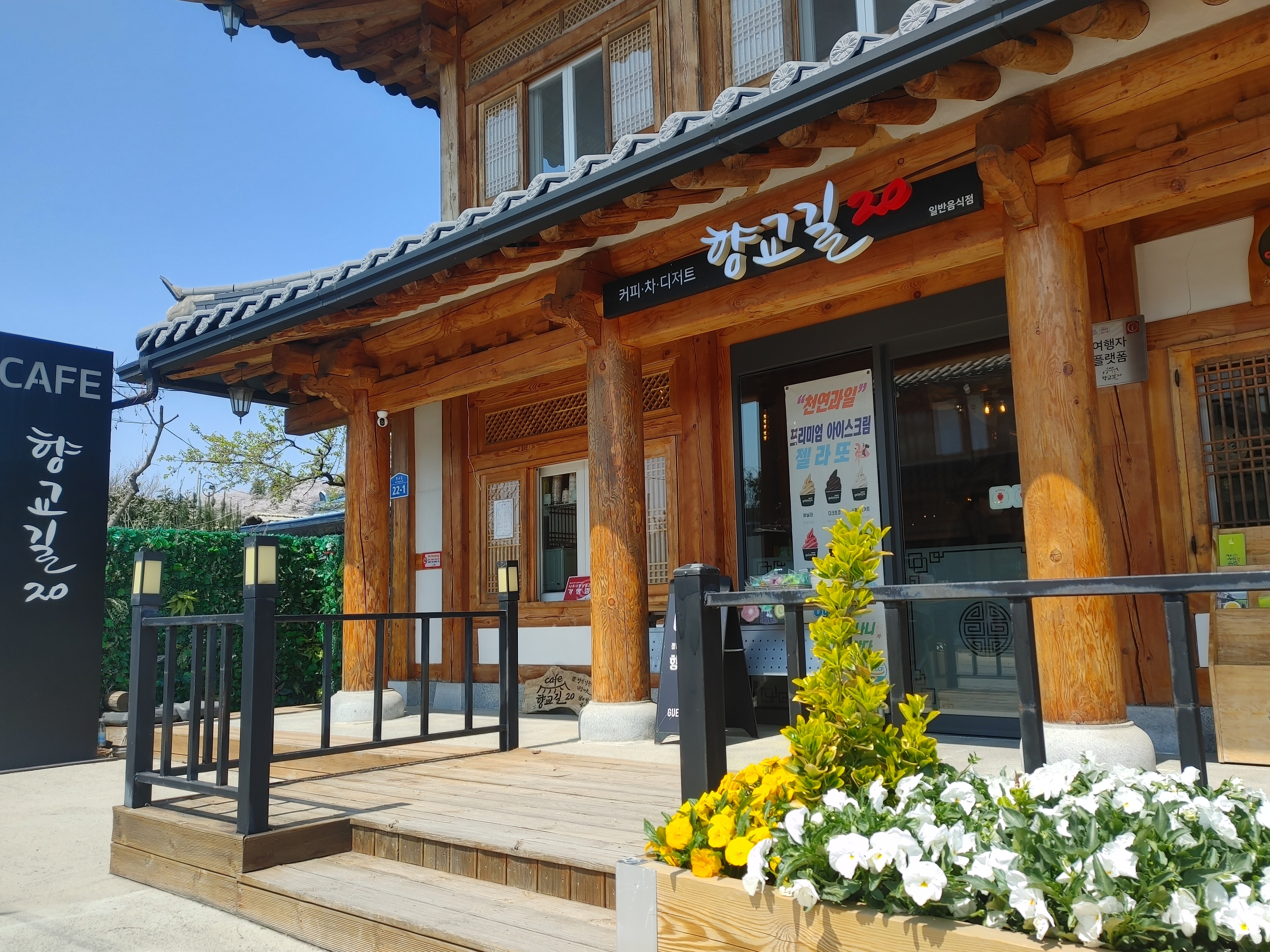 향교길20카페