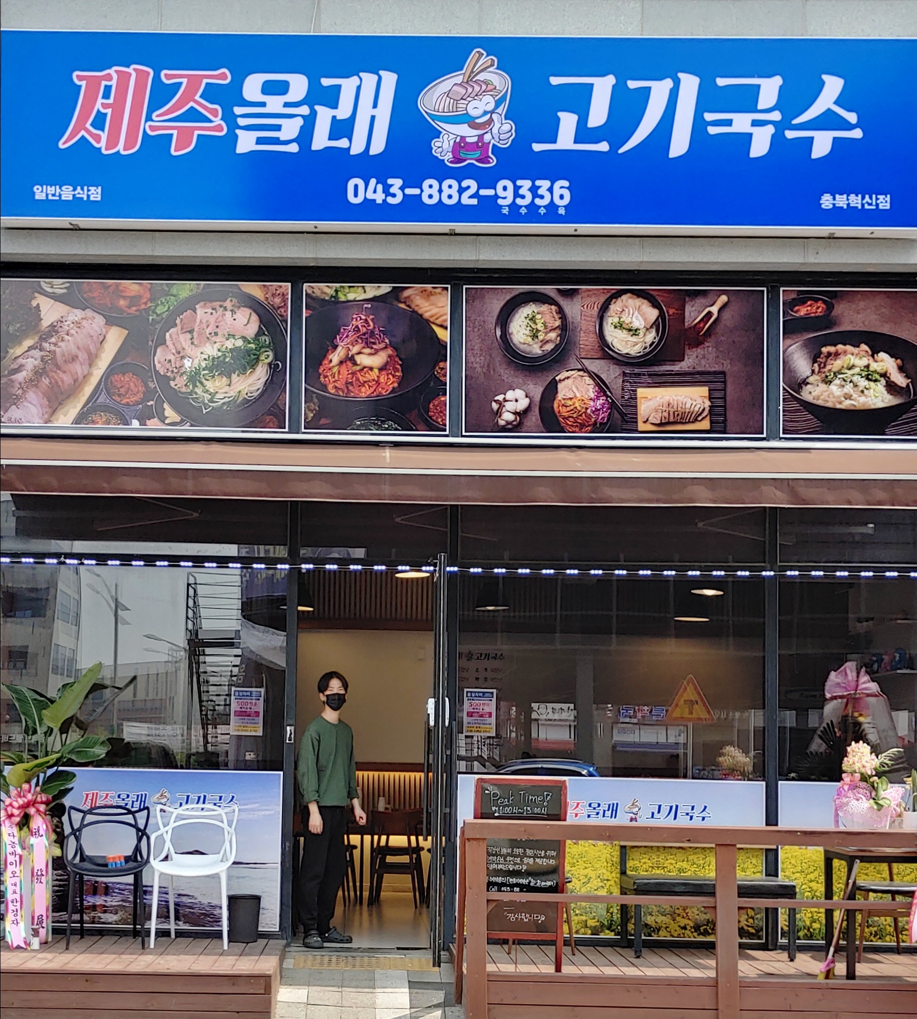 제주올래고기국수 충북혁신점