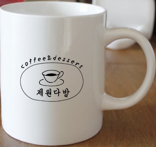 제원다방
