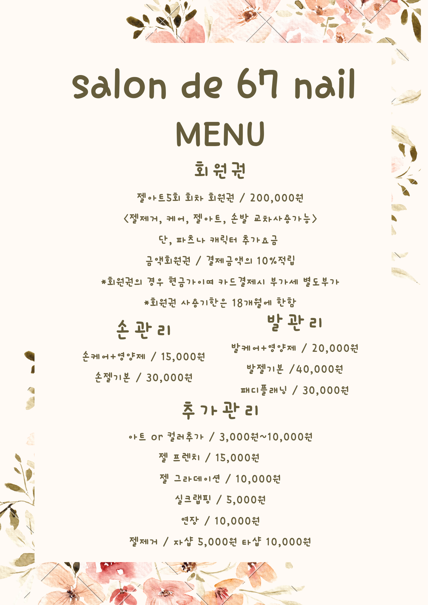 살롱드67네일