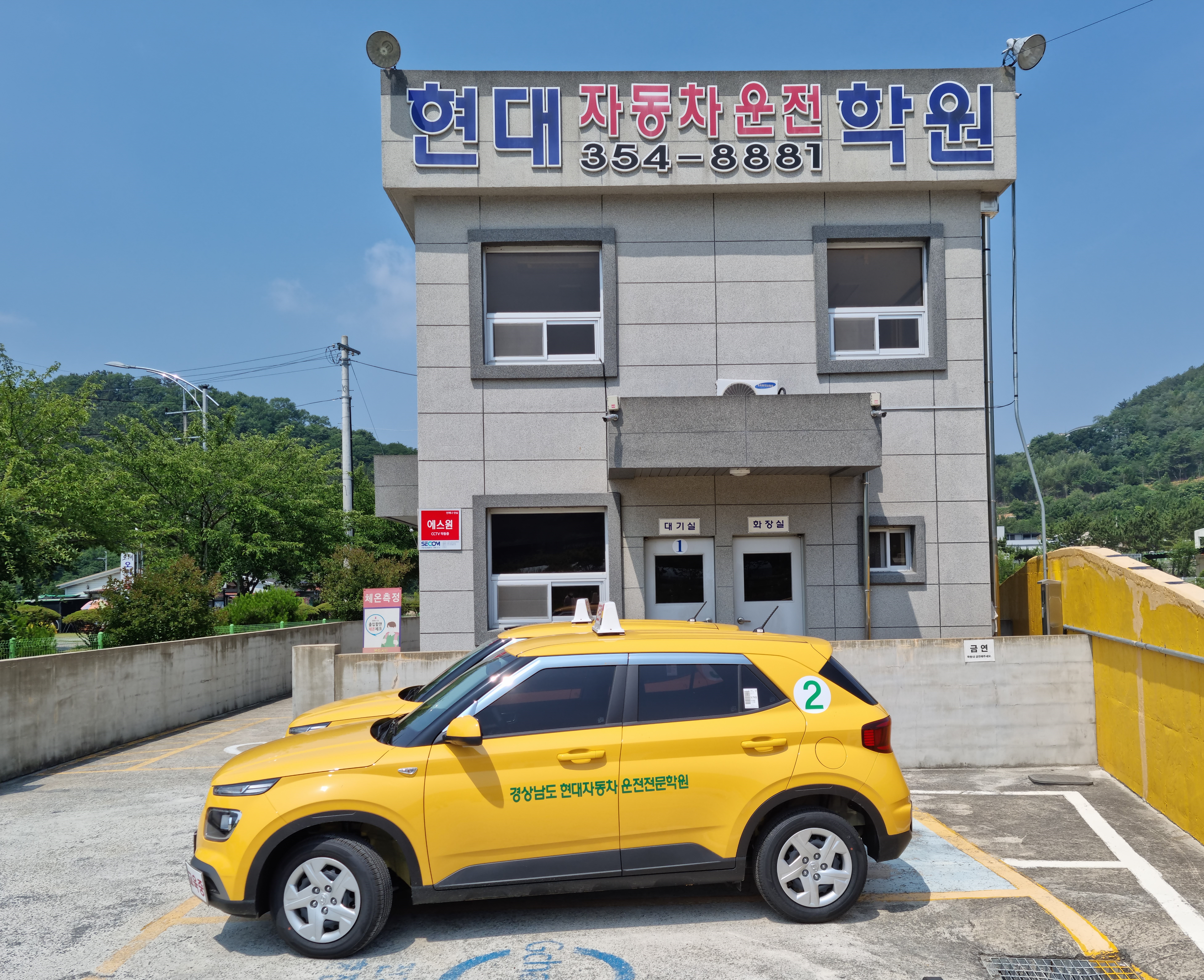 현대 자동차 운전 전문학원