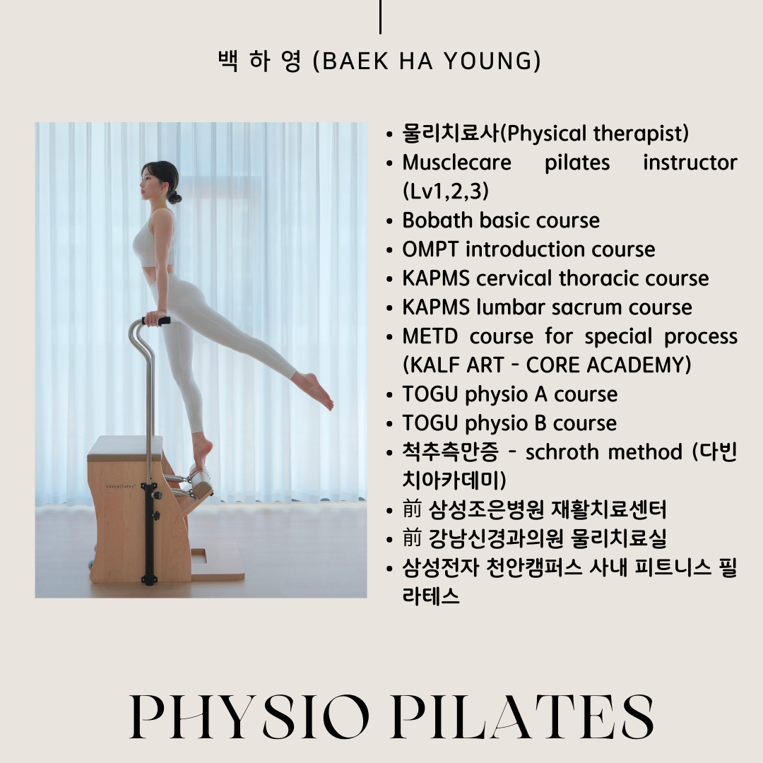 피지오 필라테스
