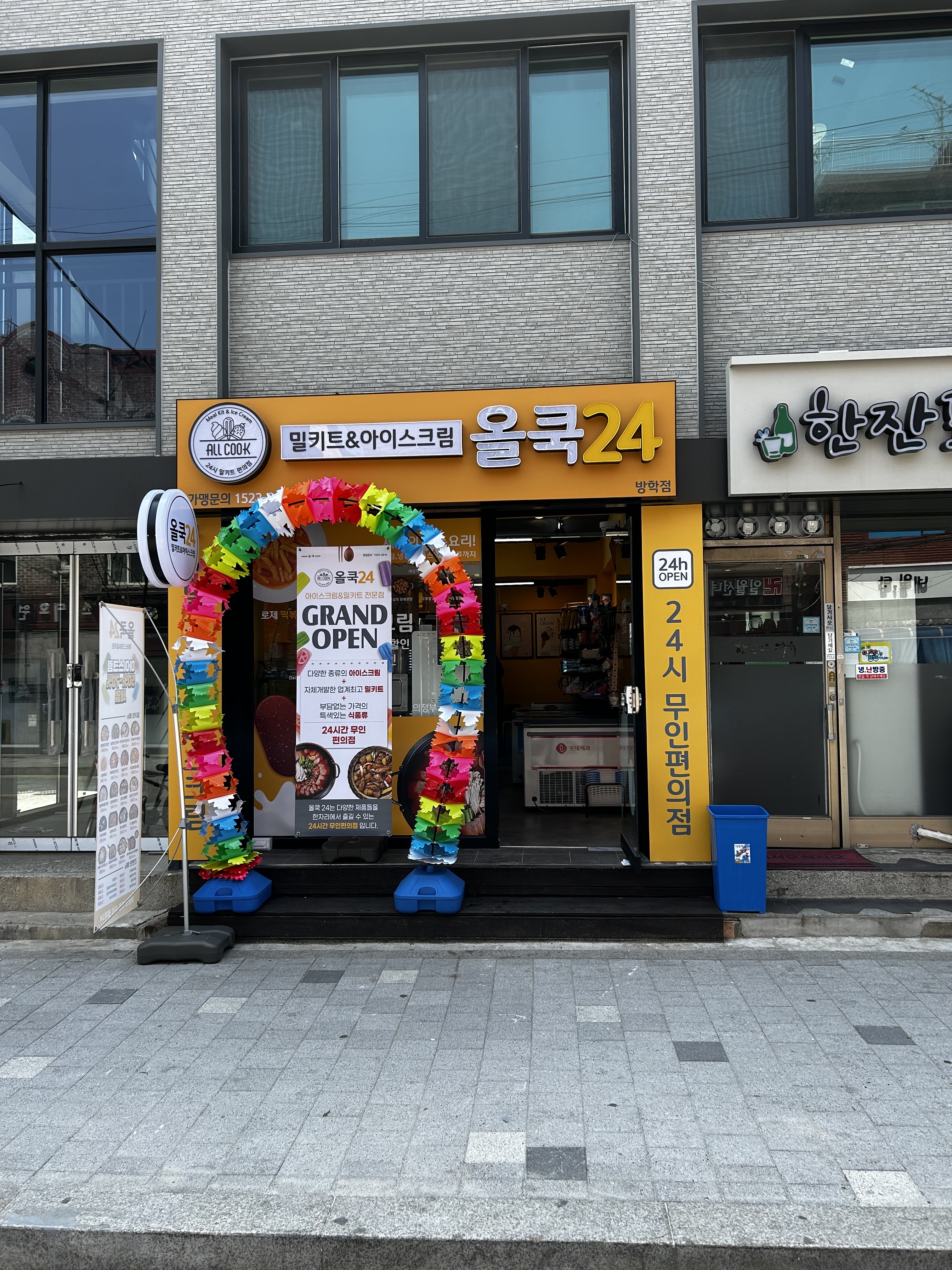 올쿡24 방학점