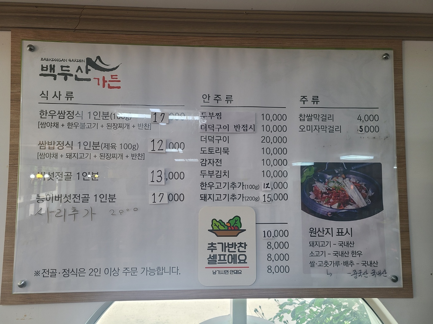 백두산가든