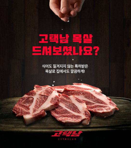 고기택배가는남자 고택남 현풍점