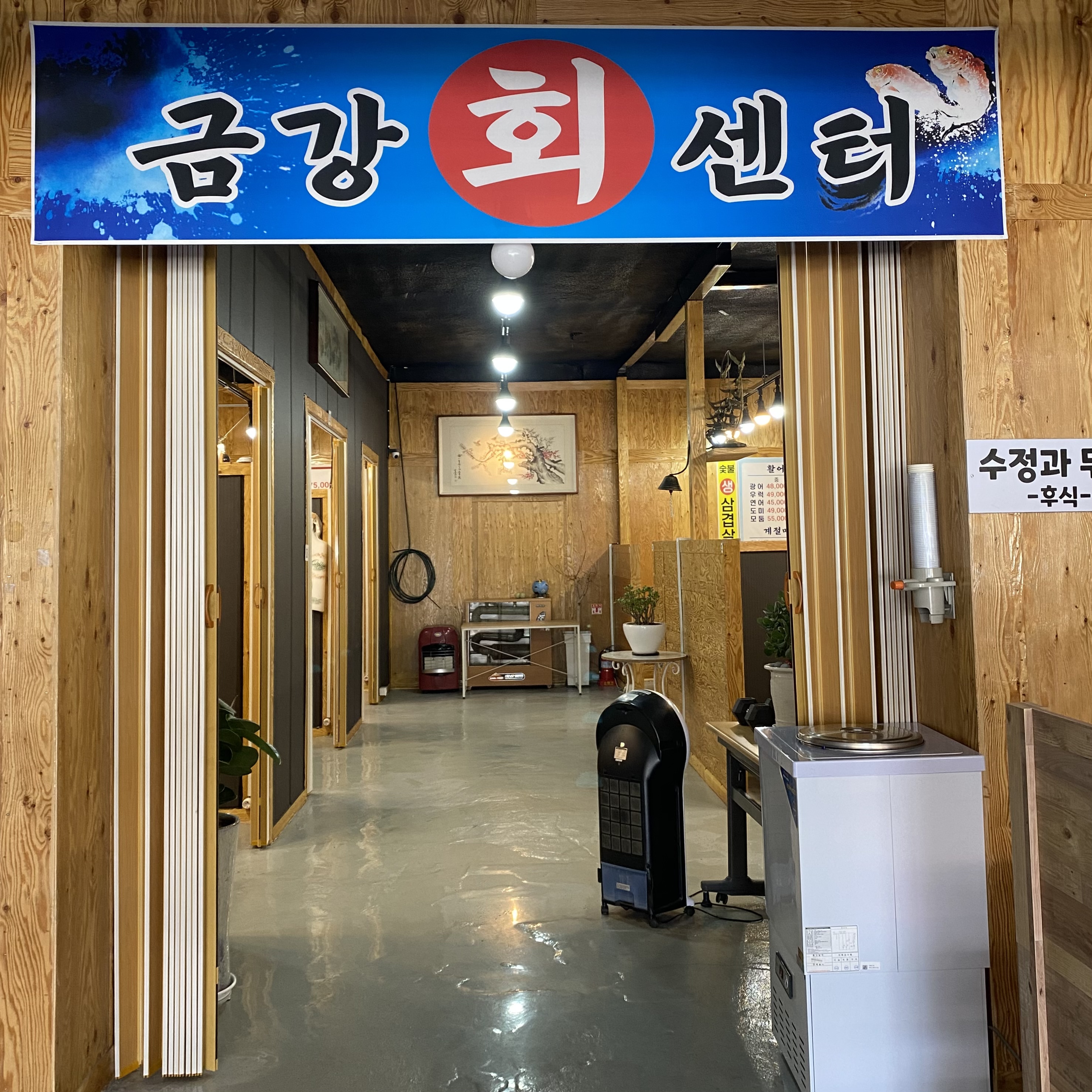 금강숯불장어