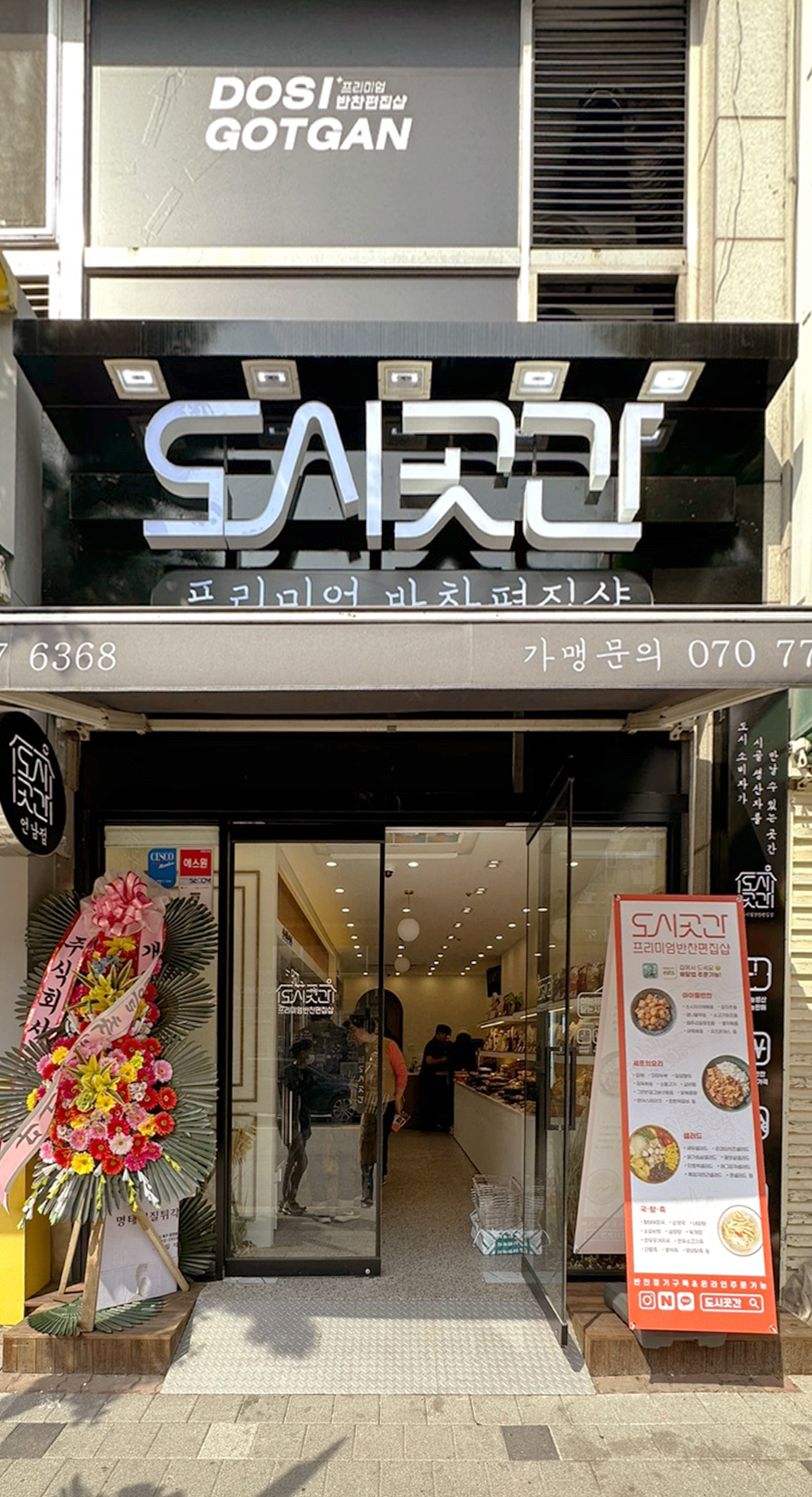 도시곳간 언남점