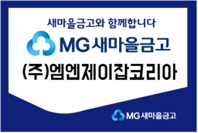 엠엔제이잡코리아