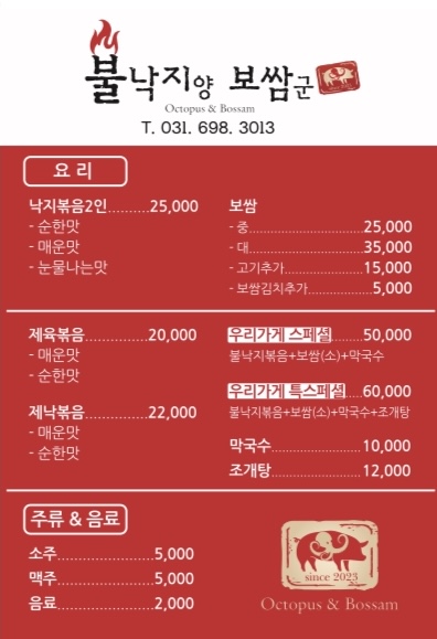 불낙지양보쌈군