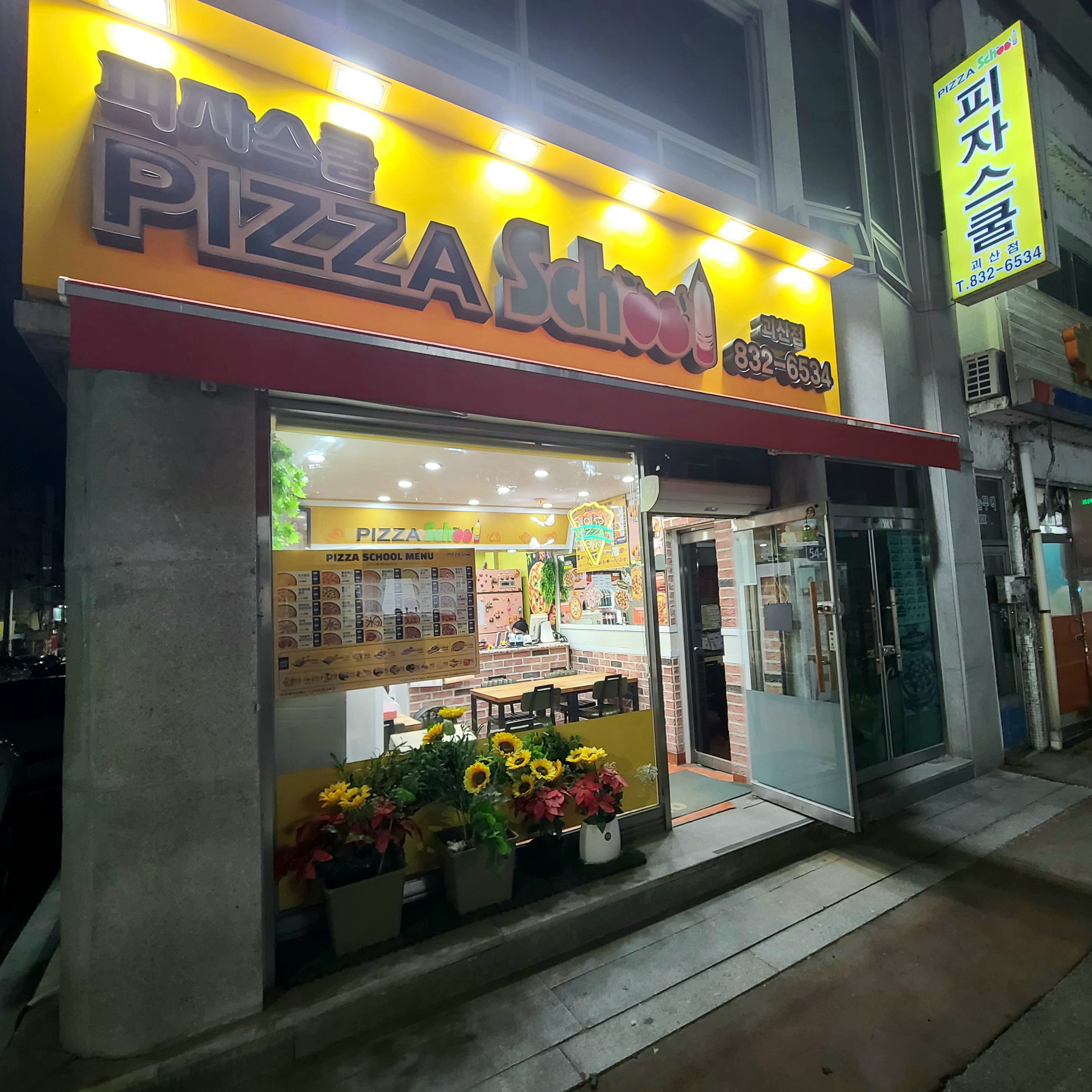 피자스쿨 괴산점