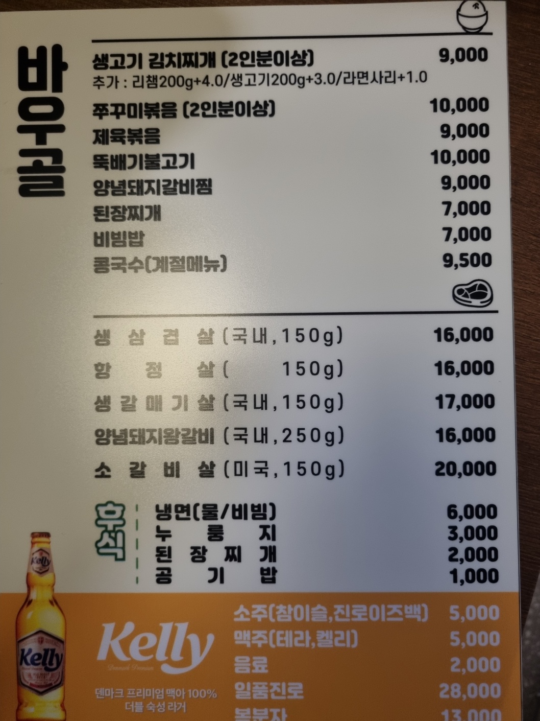 바우골참숯화로구이