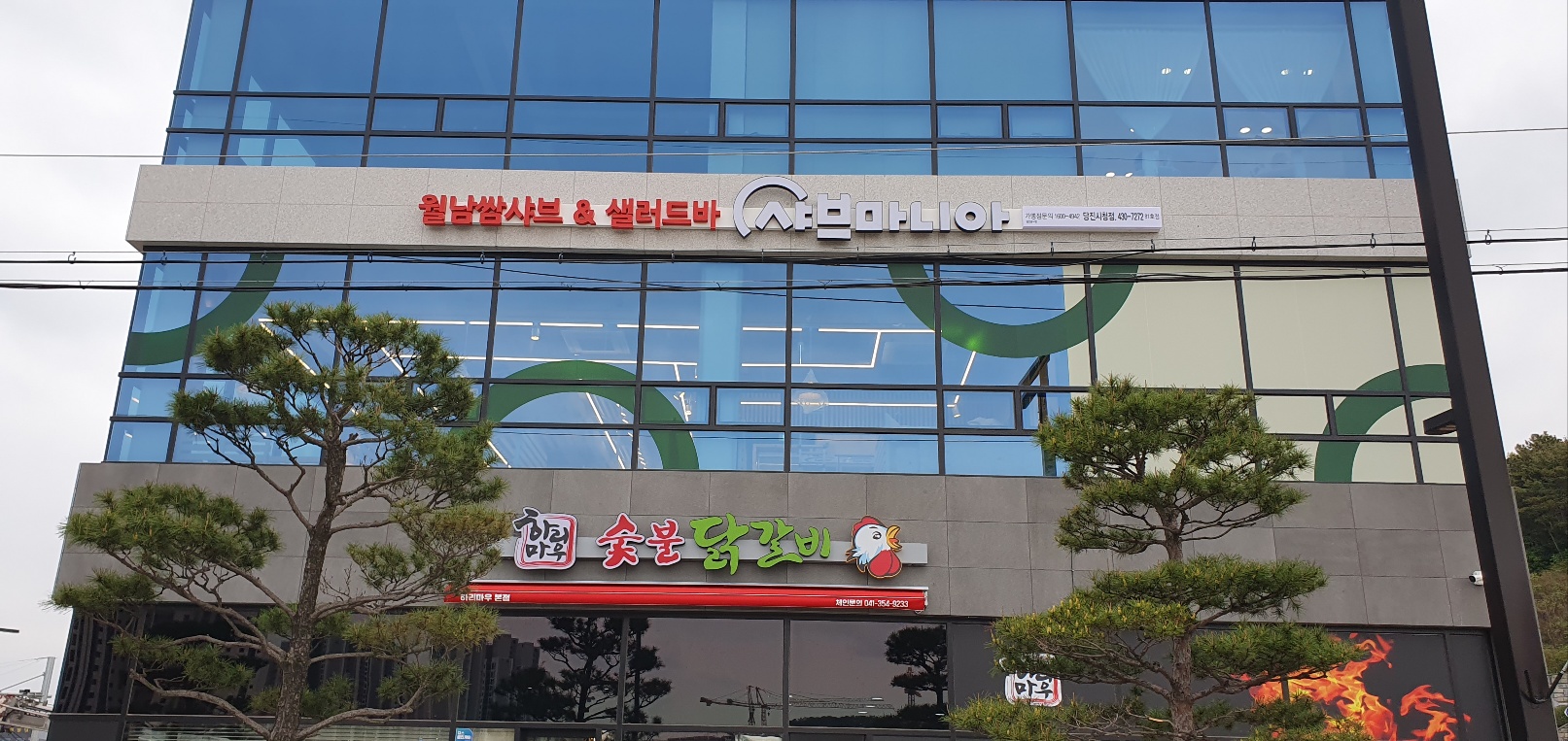 샤브마니아 당진시청점 설명사진