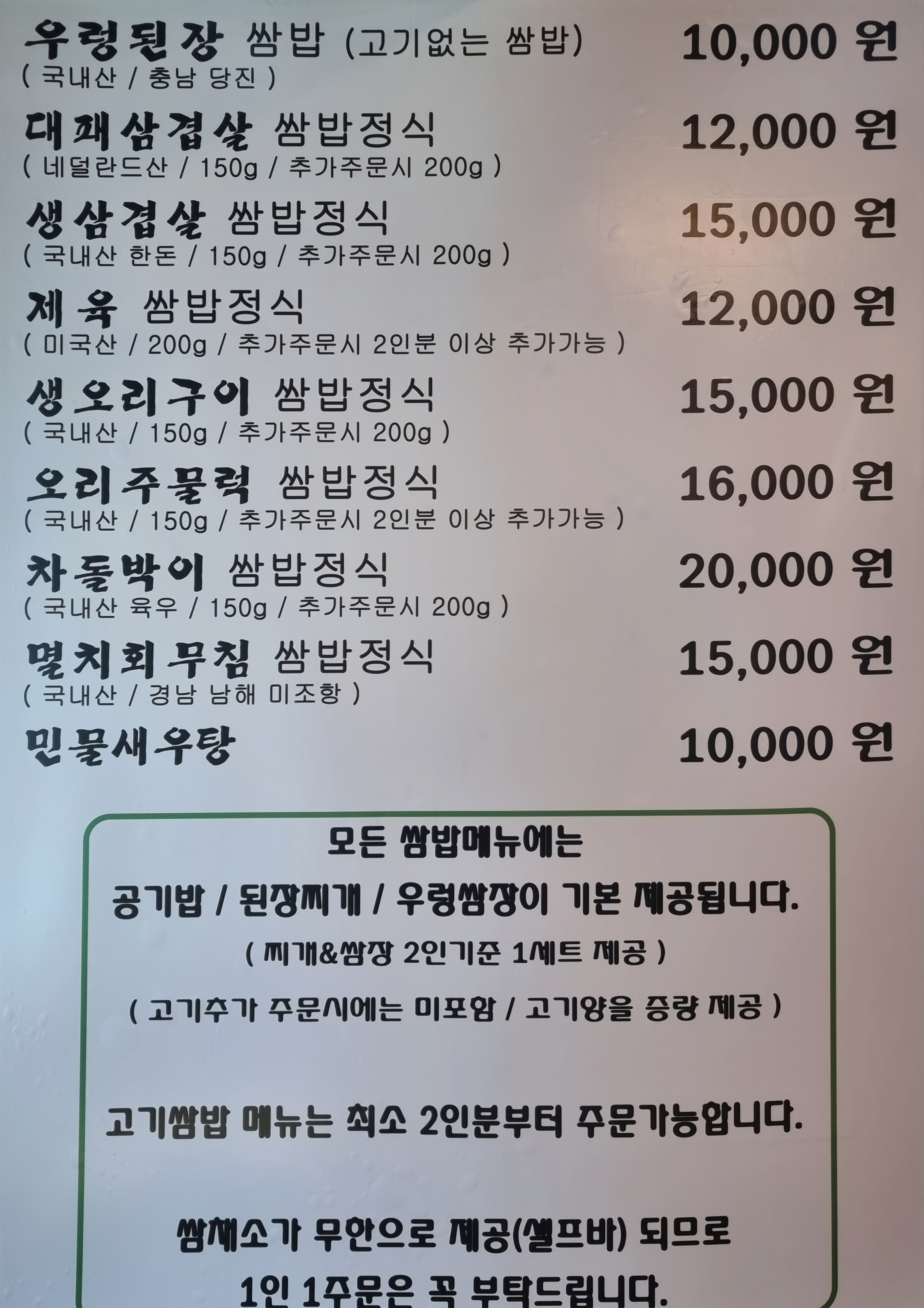 옥돌정쌈밥