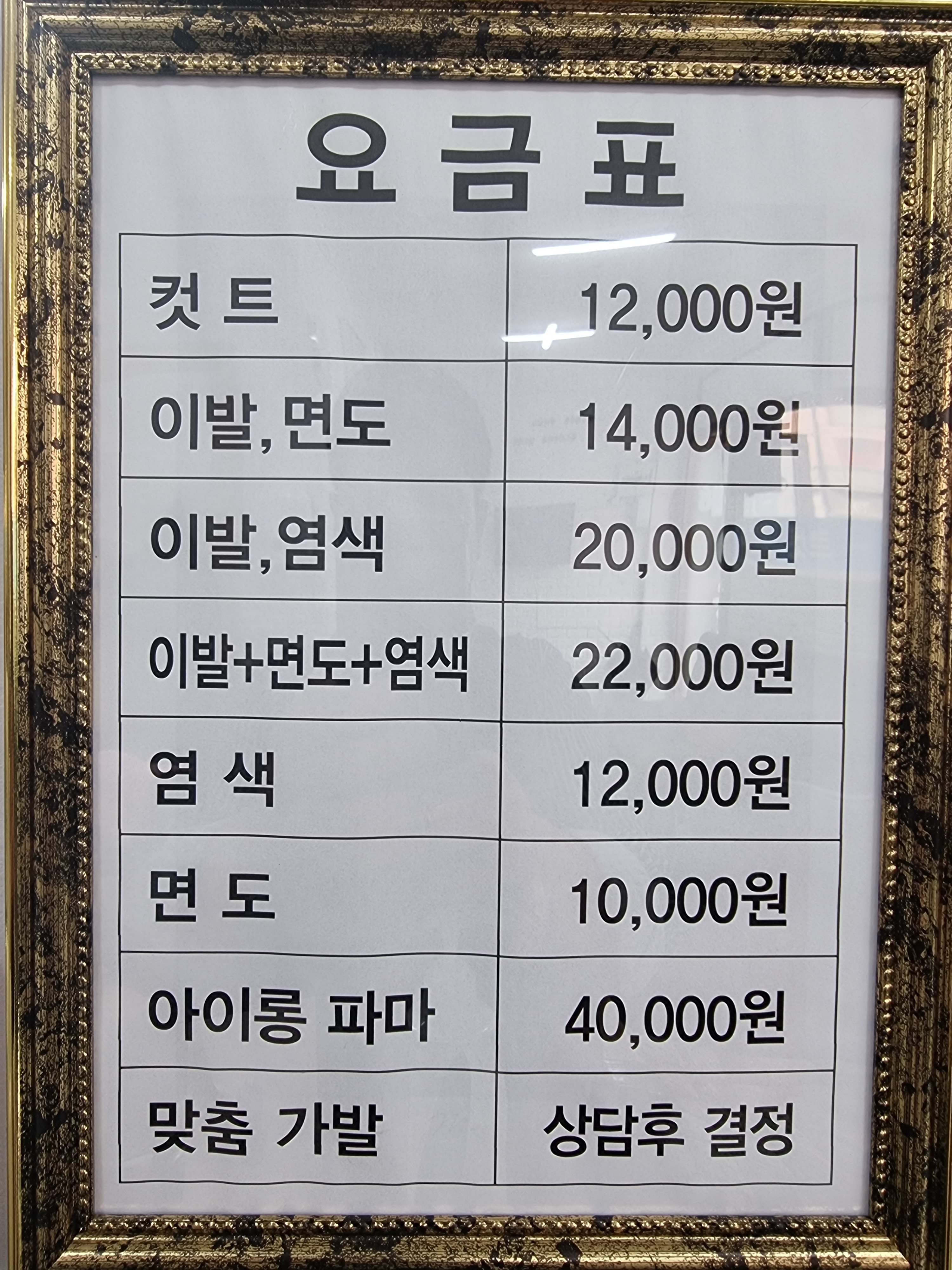 헤어탑이용원