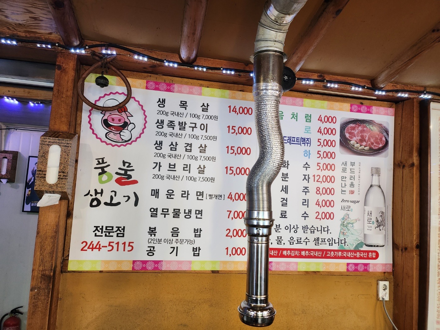 풍물생고기
