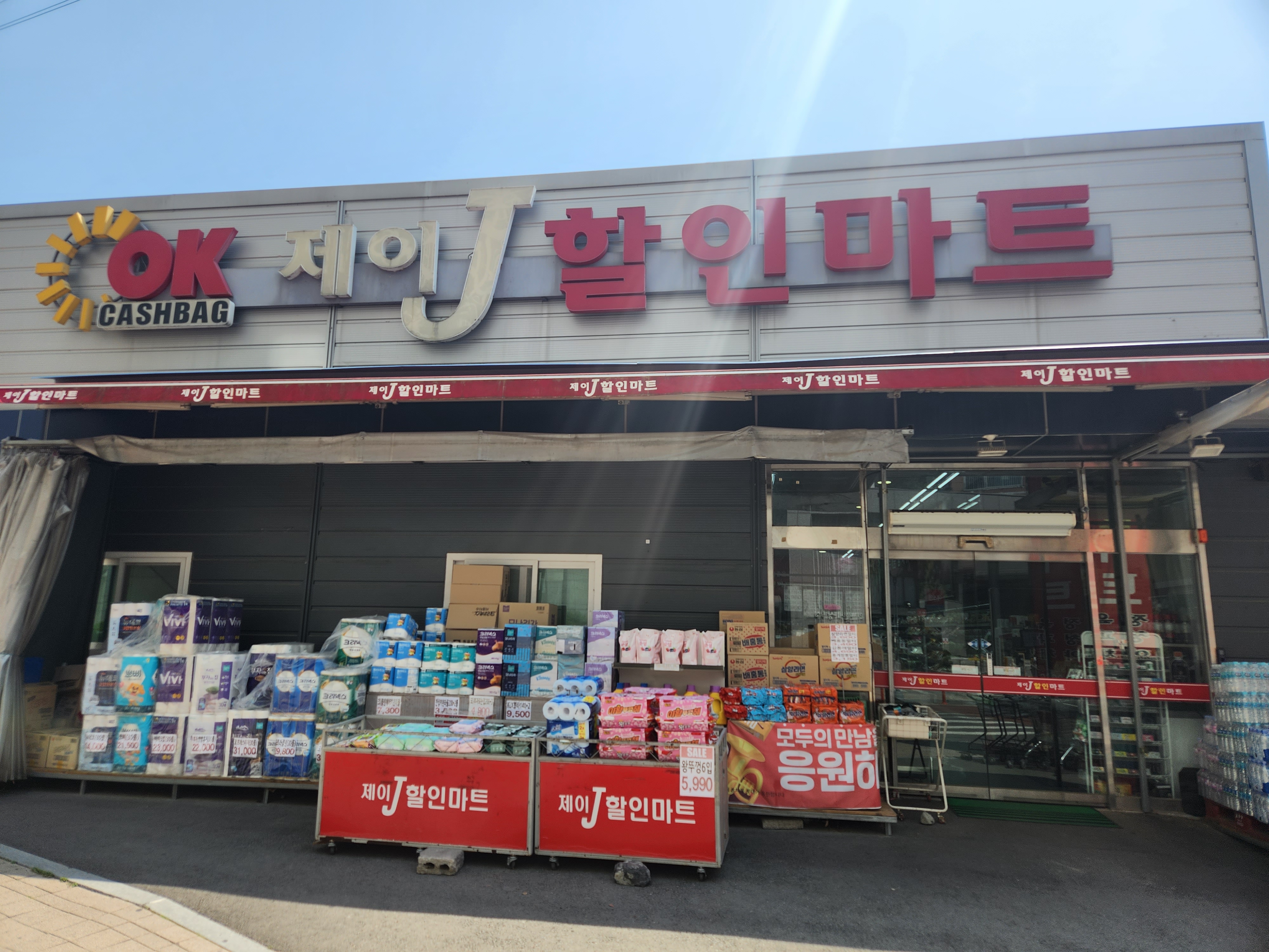 제이할인마트