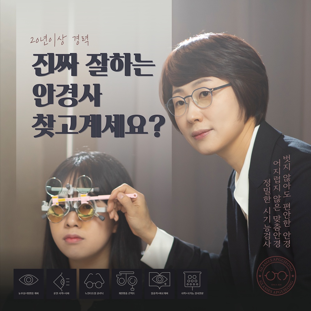안경 압구정 대표 이미지