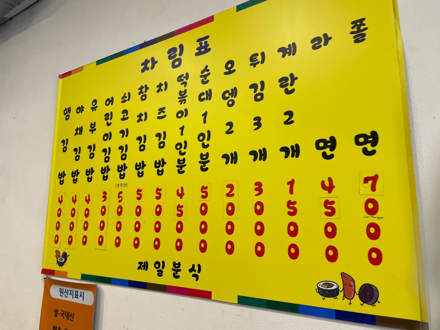 제일김밥분식 미래타운점