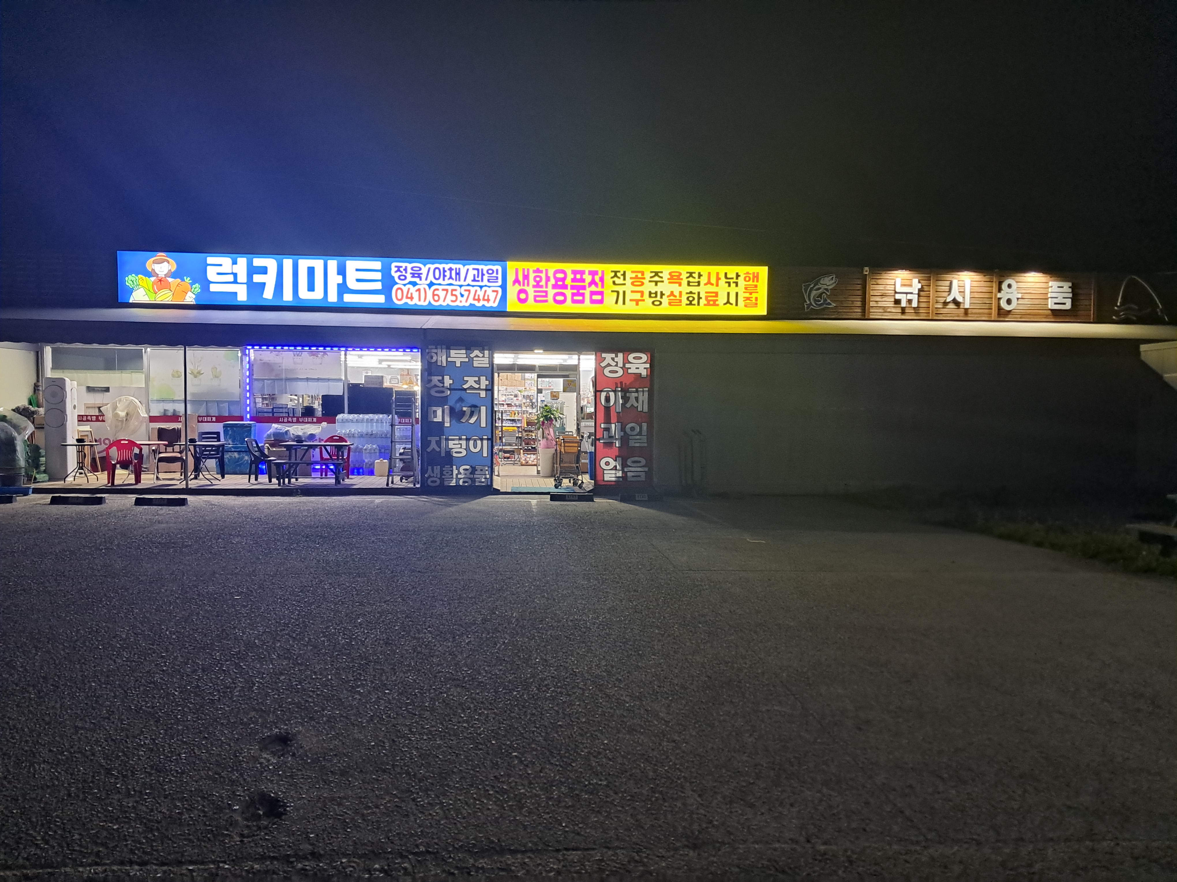 럭키마트