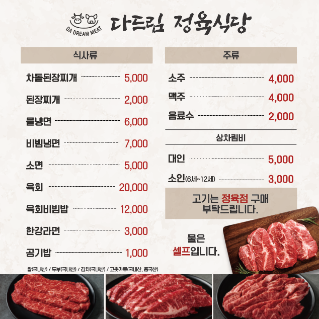 다드림 정육점&정육식당