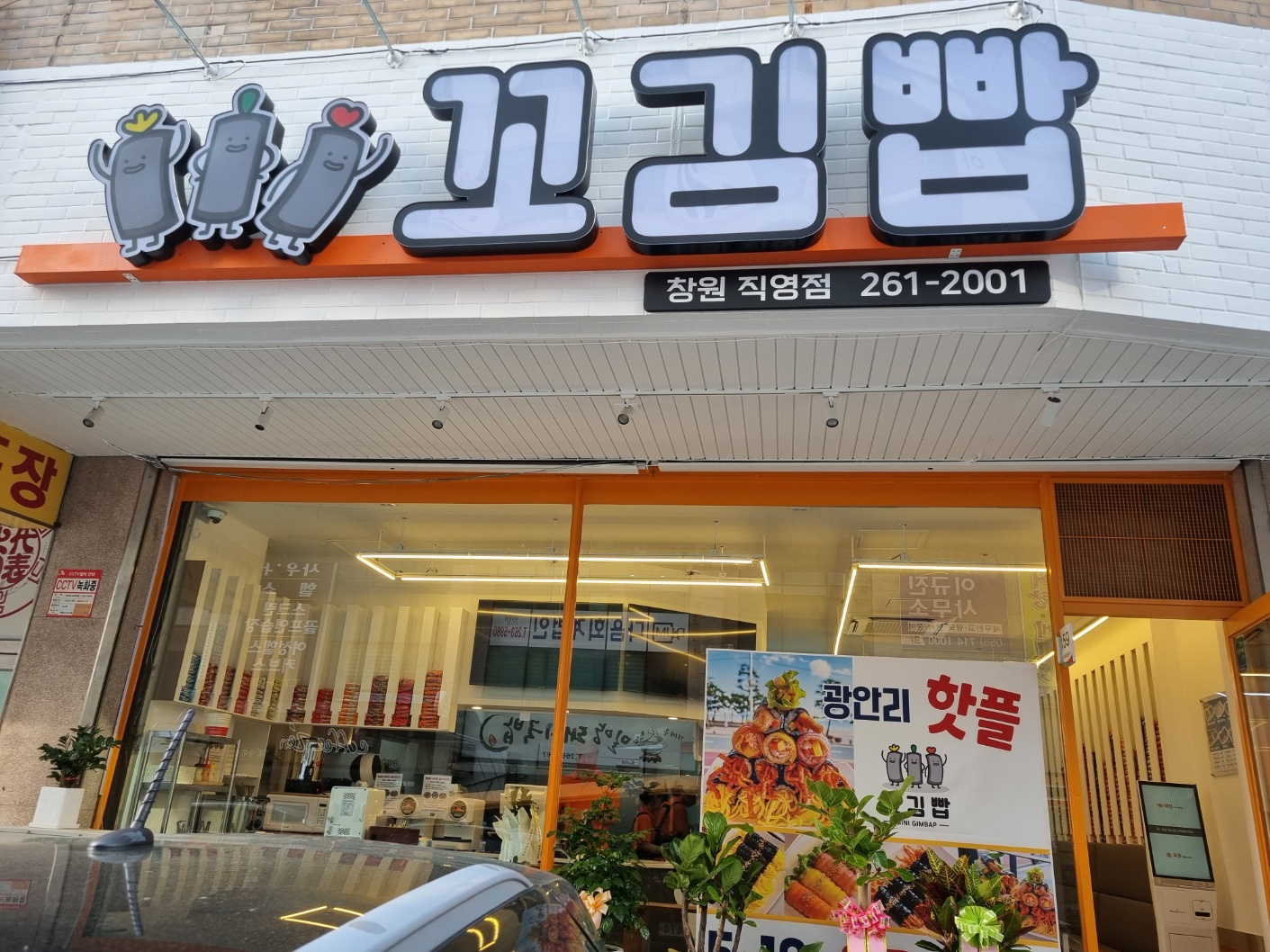 꼬김빱 창원직영점