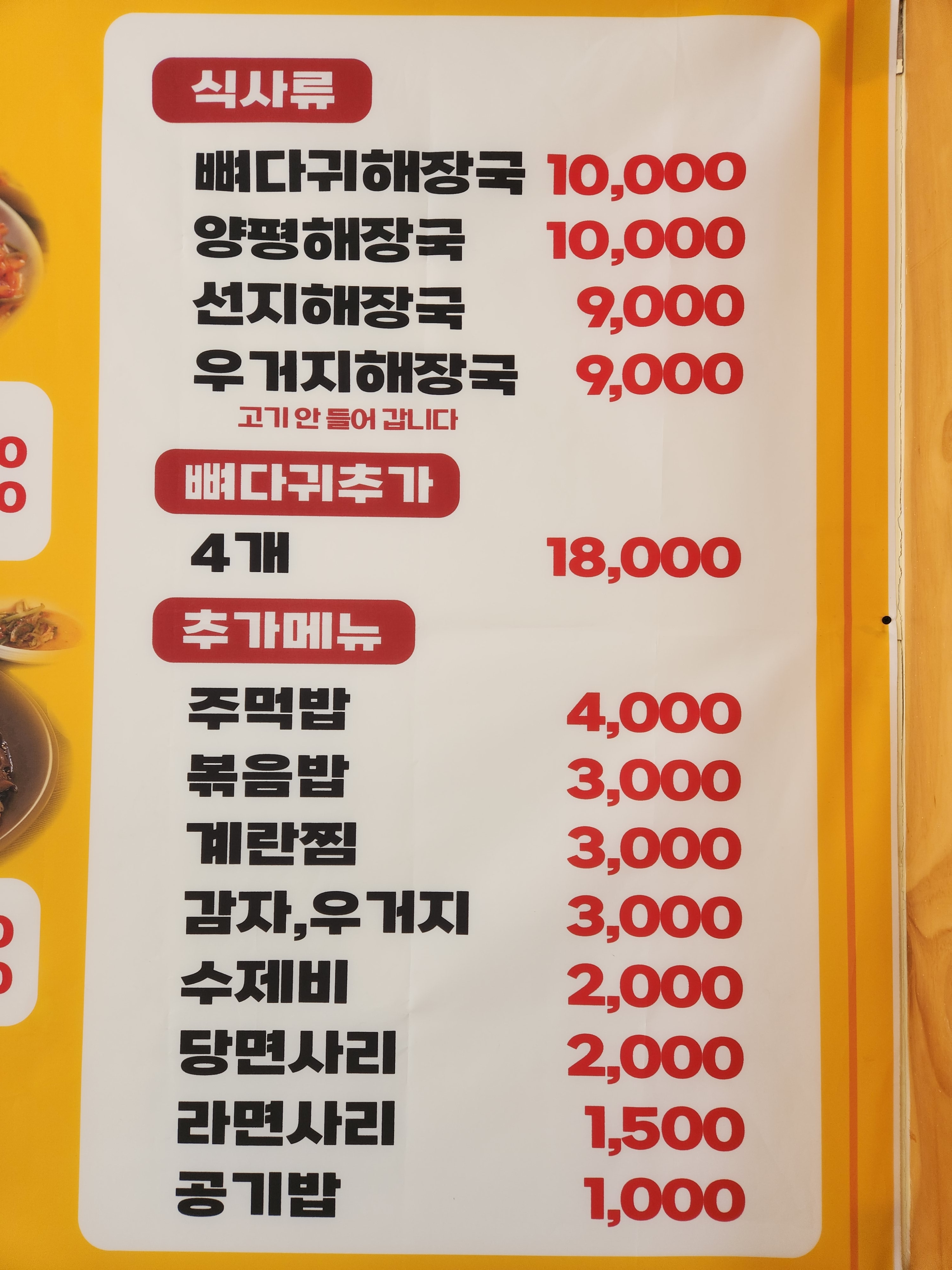 세종종가왕뼈감자탕