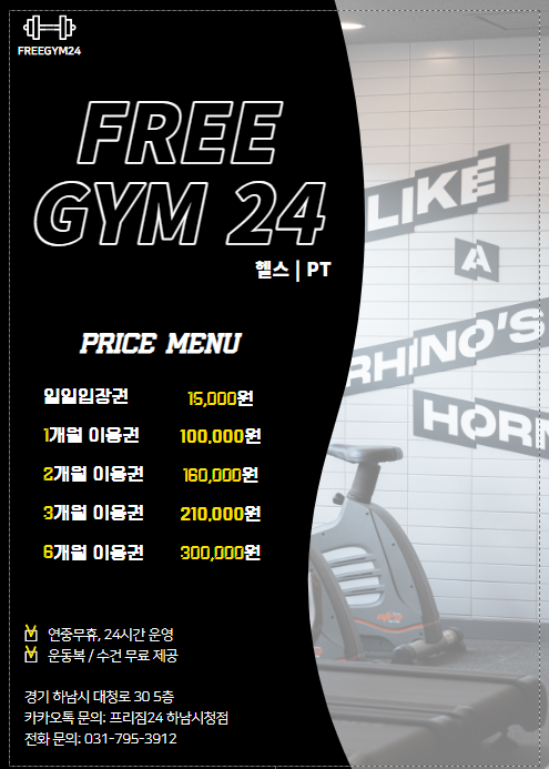 프리짐24 하남시청점