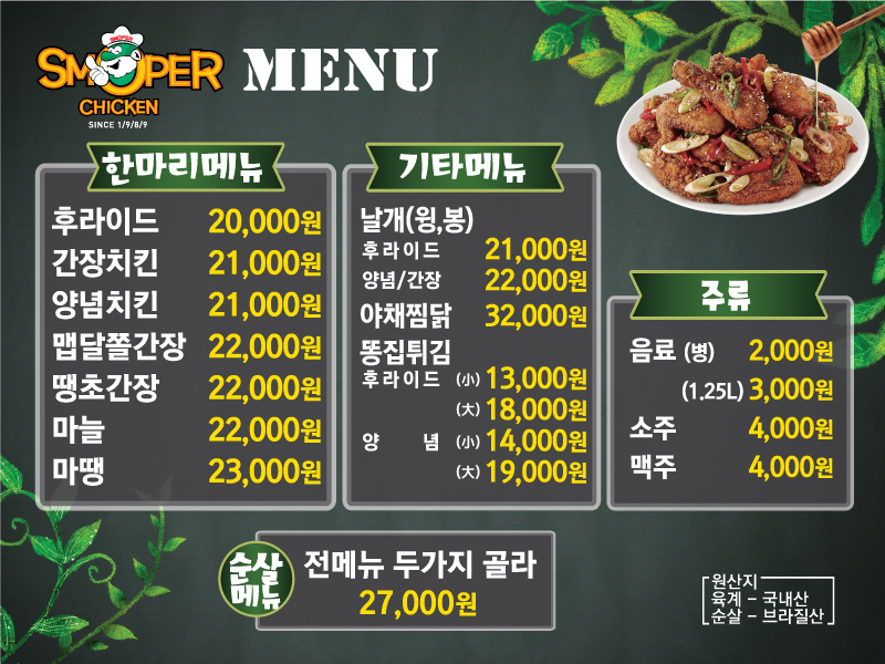스모프치킨 은척점