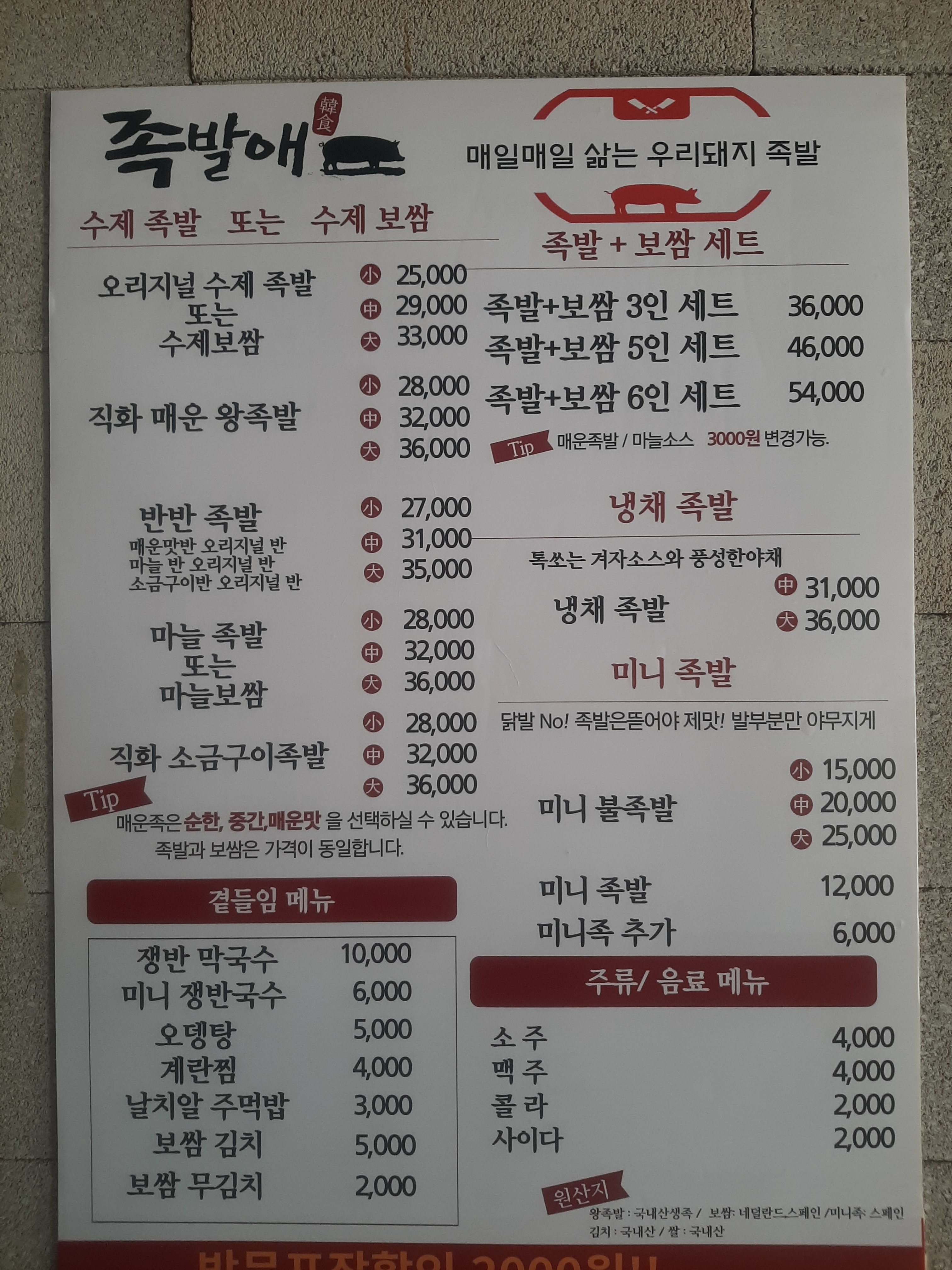 족발애 심곡본동점