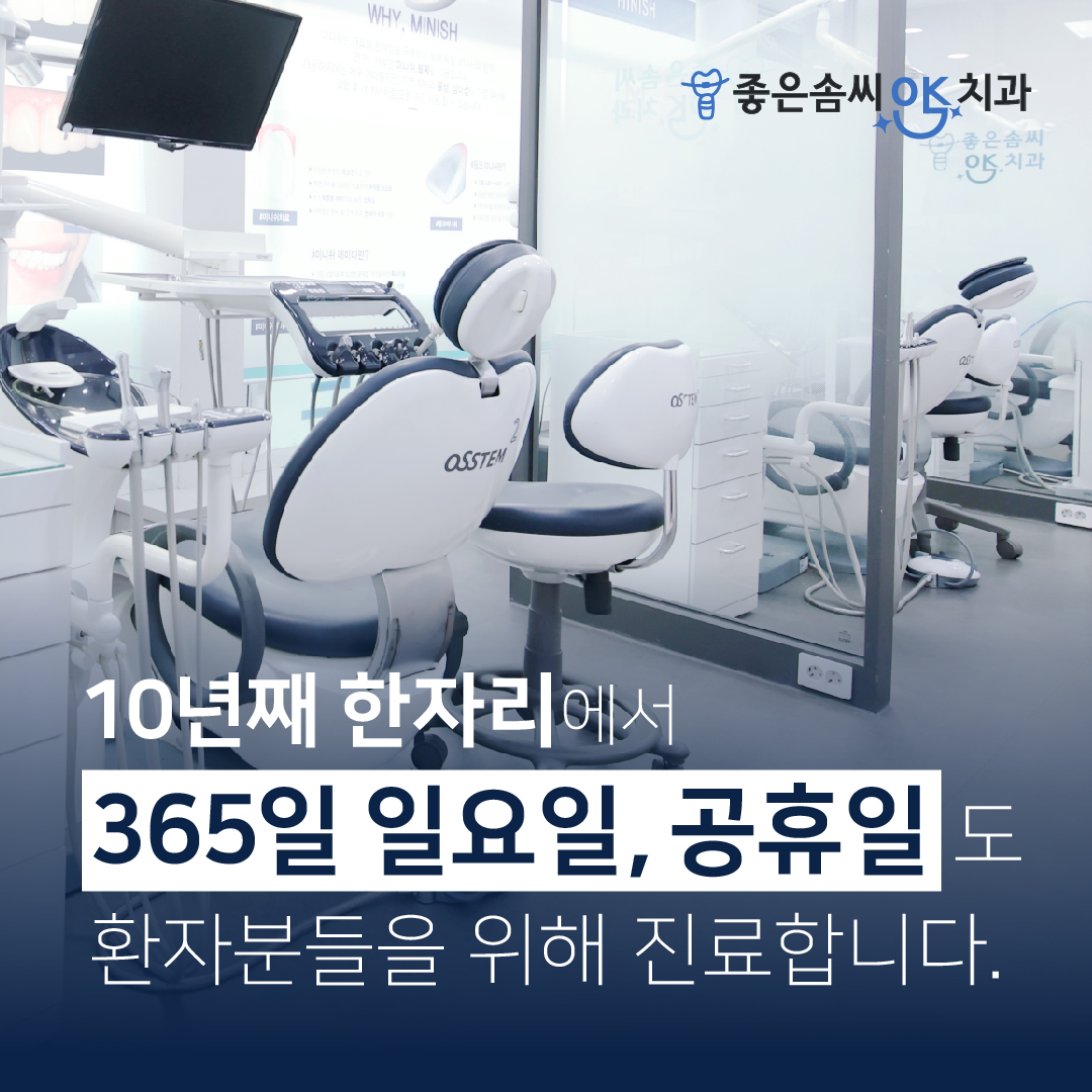 좋은솜씨오케이치과의원