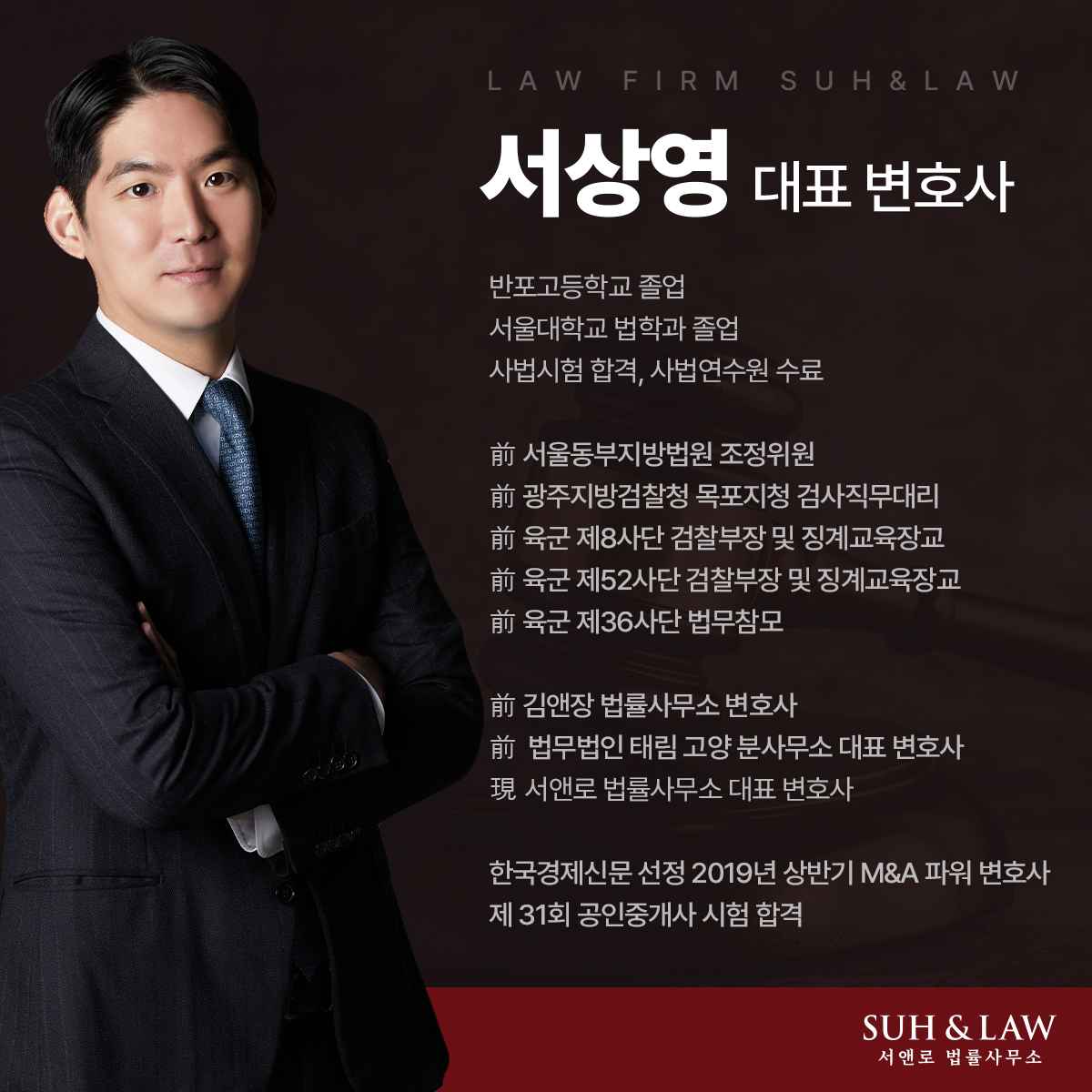 서앤로법률사무소