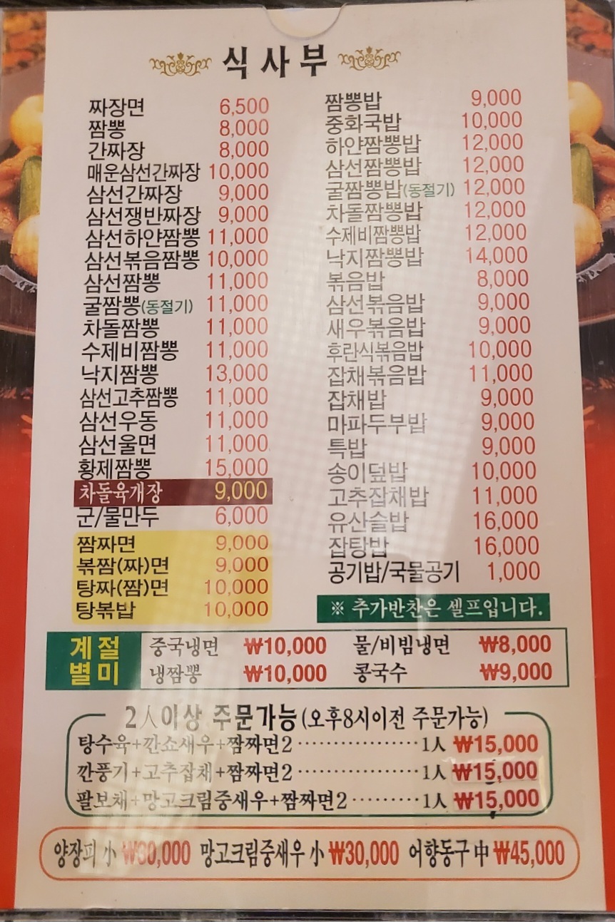 미사반점