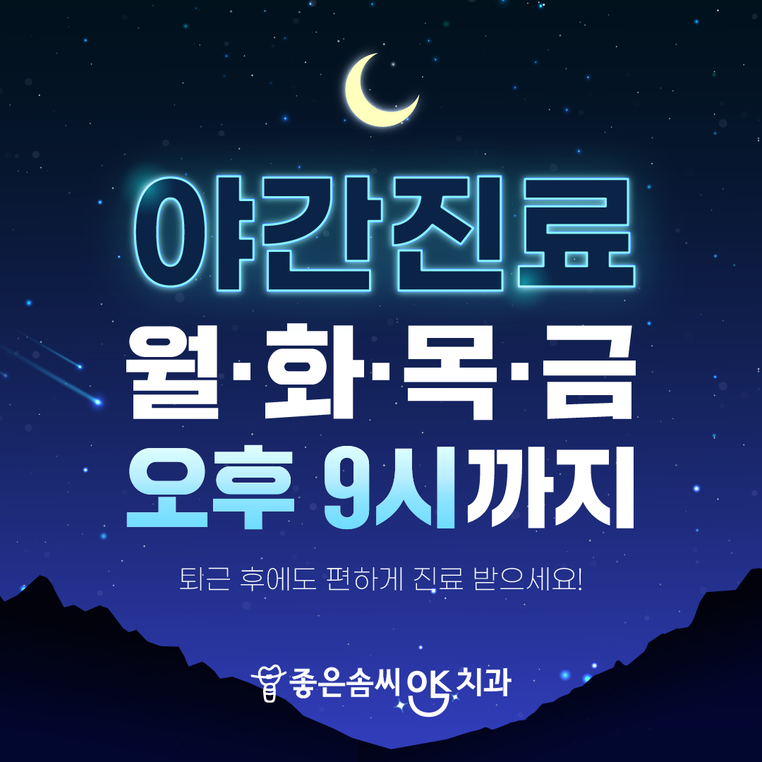 좋은솜씨오케이치과의원 대표 이미지