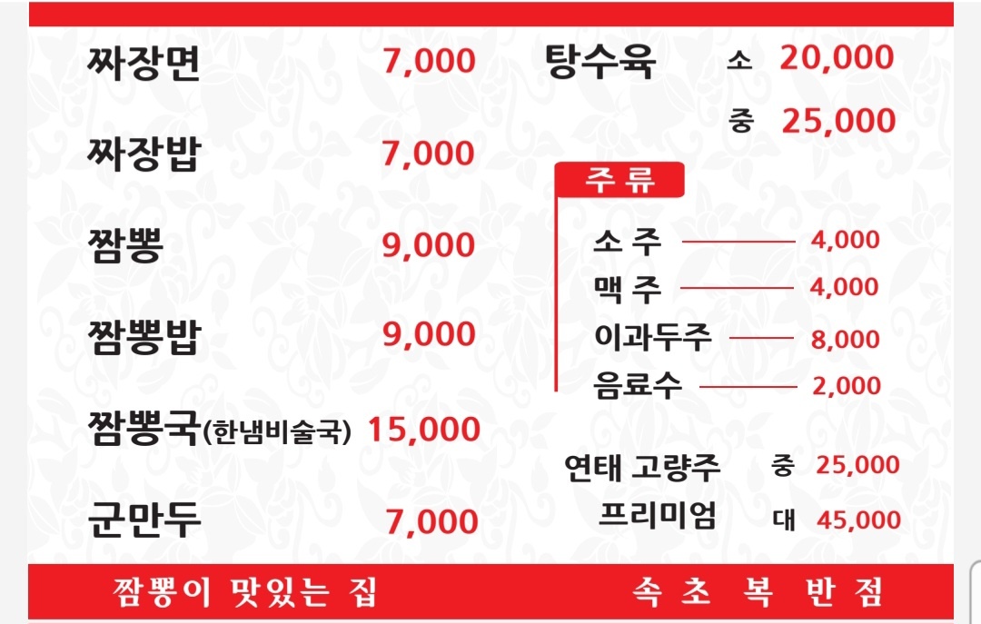 속초복반점