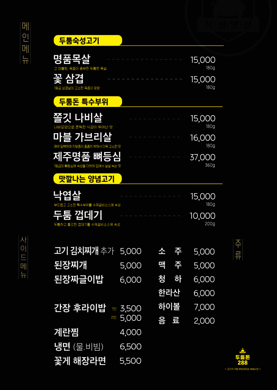두툼돈288 금정역점